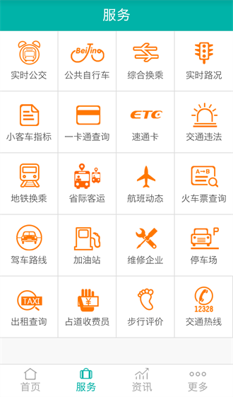 北京交通app停车缴费下载-北京路边停车收费系统软件下载