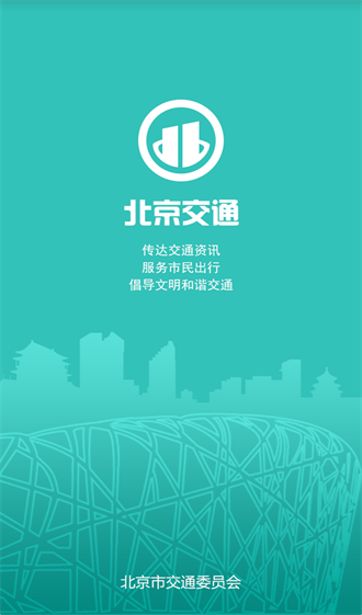 北京交通app停车缴费下载-北京路边停车收费系统软件下载