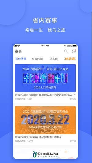 跑遍四川app下载-跑遍四川2022最新版下载