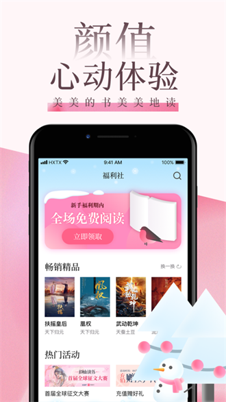 海棠文学城app2022下载-海棠文学城下载安卓版