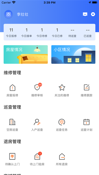 杭州公租房管理端app下载-杭州公租房管理端安卓版下载