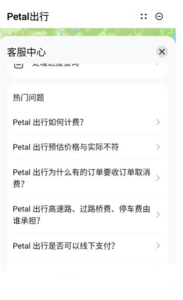 petal出行app下载-petal出行车主端下载