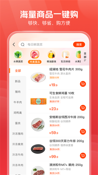 明康汇生鲜超市app下载-明康汇生鲜超市最新版下载