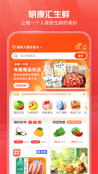 明康汇生鲜超市app下载-明康汇生鲜超市最新版下载