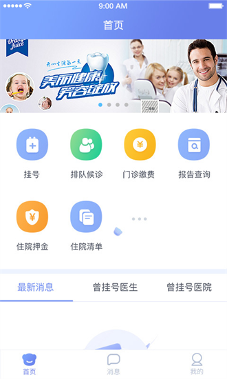 海南智慧医院app下载-海南智慧医院挂号平台下载