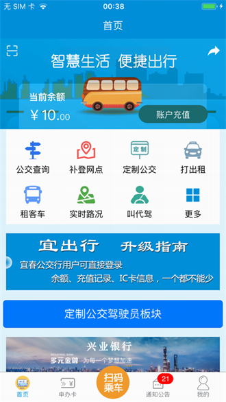 宜出行公交app最新版下载-宜出行公交安卓版下载