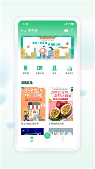 遂宁公交app下载-遂宁公交车实时查询软件下载