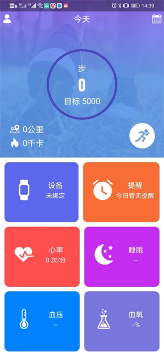 ferace健康app下载-ferace健康手环软件下载