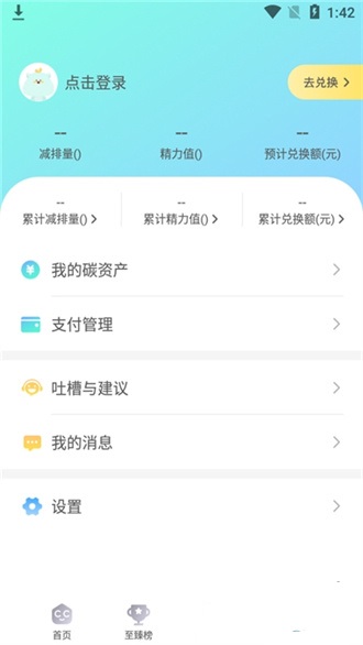 沪碳行app下载-沪碳行安卓版下载