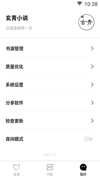 玄青小说app下载免广告版-玄青小说免费下载