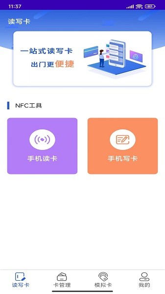 nfc复制门禁卡app下载-nfc复制门禁卡软件下载