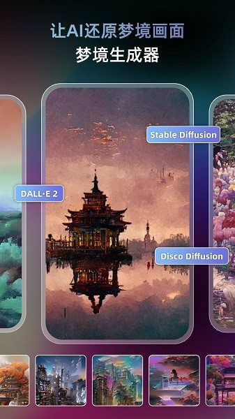 AI梦境生成器app下载-AI梦境生成器中文版(Dream)