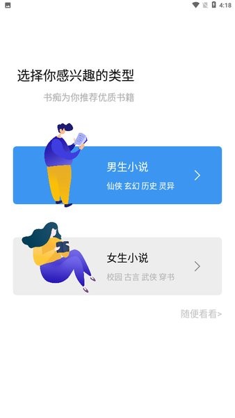 书痴小说app下载安卓-书痴小说免费版本下载