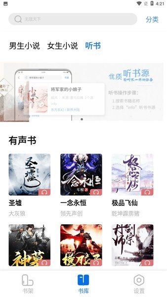 书痴小说app下载安卓-书痴小说免费版本下载