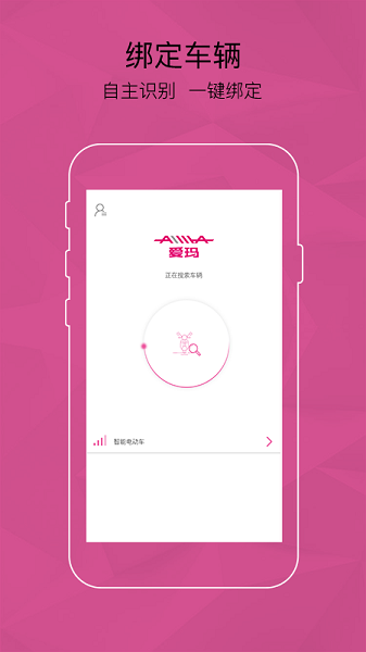 爱玛智能云端app下载-爱玛智能云端安卓版下载