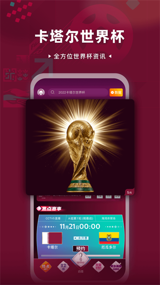 央视体育app直播下载安装-央视体育世界杯直播下载