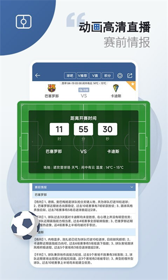球探足球比分app下载-球探足球即时比分手机版