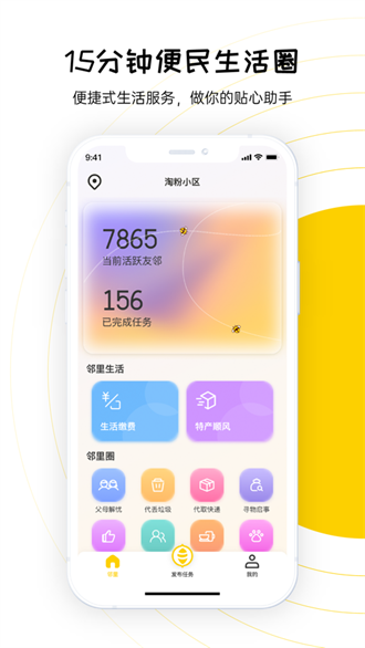 淘粉生活app下载最新版-淘粉生活平台下载