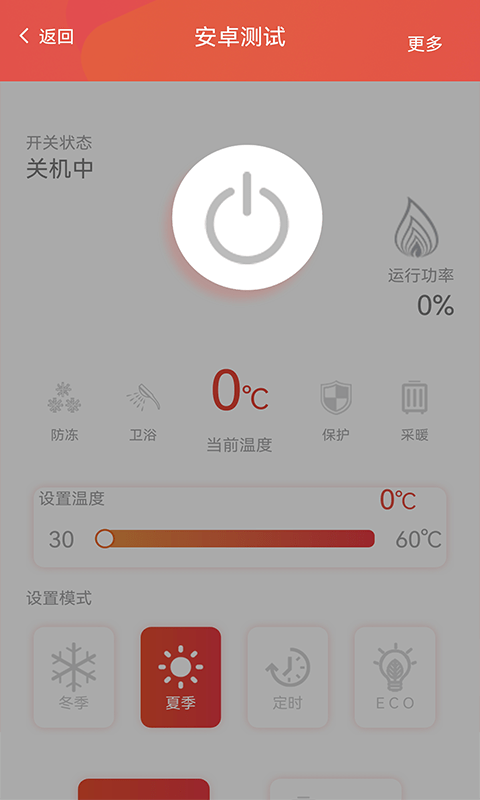 暖家云控app下载-暖家云控软件下载