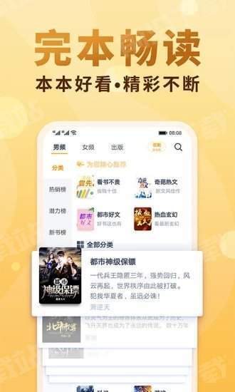 香语小说app免费下载-香语小说安卓版下载安装