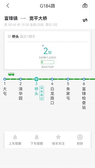 长春公交扫码乘车app下载-长春公交软件下载