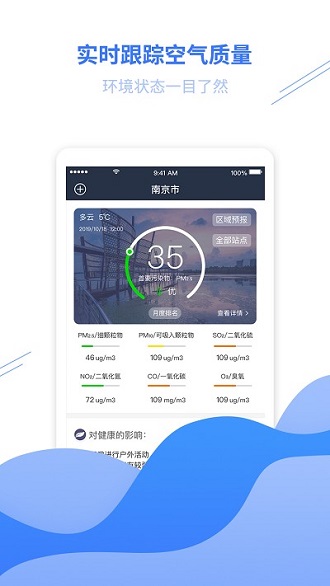 江苏空气质量app下载-江苏空气质量安卓版下载
