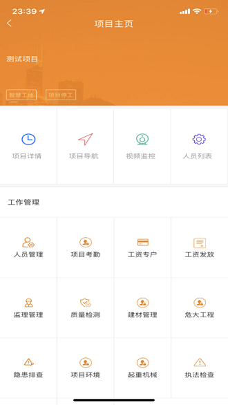 两江新区智慧工地app 安卓下载-两江新区智慧工地信息管理平台下载