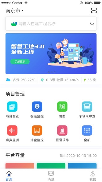 南京市智慧工地监管平台app下载-南京市智慧工地监管平台安卓版下载
