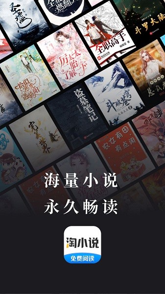 淘小说免费下载安装-淘小说听书插件下载