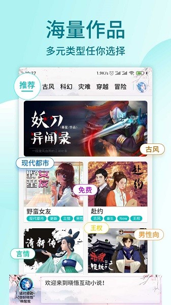 晓悟互动小说app下载-晓悟互动小说安卓版下载