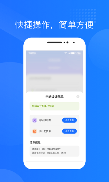 光伏生活app下载-光伏生活服务端下载
