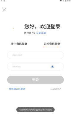 中惠网运app下载-中惠网运软件下载