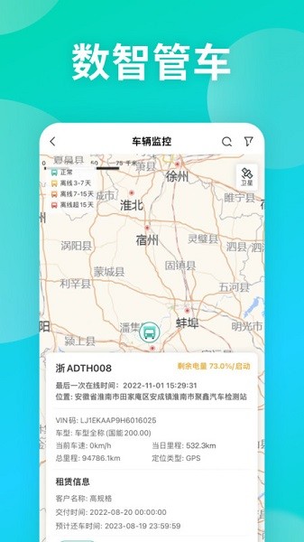 慧管车安卓手机客户端下载-慧管车app下载