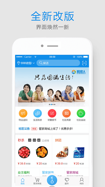 易家人智慧社区服务平台下载-易家人app安卓版下载