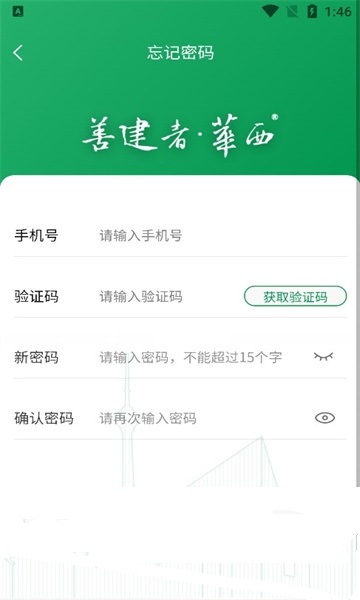 中国华西智慧工地管理系统app下载-中国华西智慧工地管理系统安卓版下载