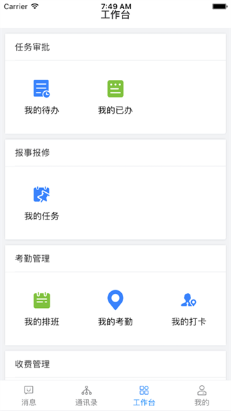 翼安居智慧物业云平台下载-翼安居app下载