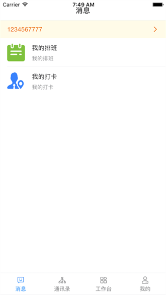 翼安居智慧物业云平台下载-翼安居app下载