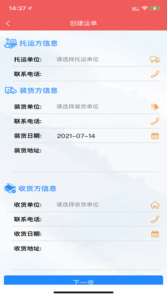北京智慧货运综合服务平台下载-北京智慧货运app下载