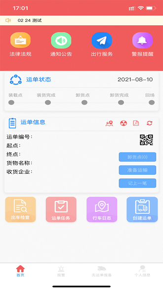 北京智慧货运综合服务平台下载-北京智慧货运app下载