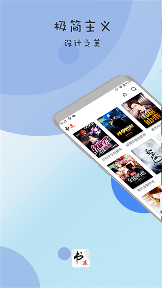 书迷小说app下载安卓-书迷小说最新版本下载