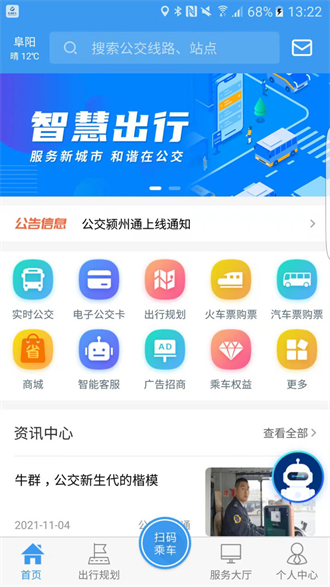 公交颍州通app下载-公交颍州通软件下载