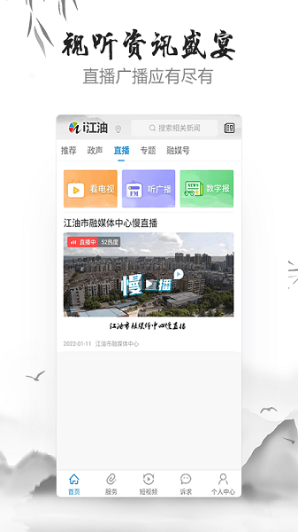 i江油论坛app下载-i江油论坛安卓版下载
