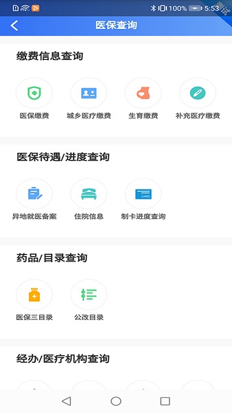 贵州医保电子凭证app下载-贵州医保电子凭证软件下载