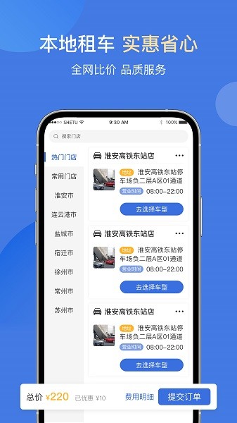 苏新租车app下载-苏新租车软件下载