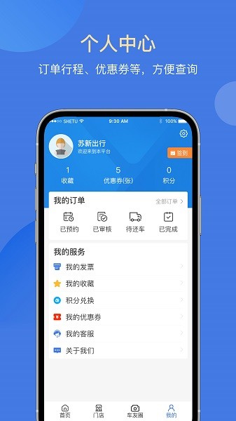 苏新租车app下载-苏新租车软件下载