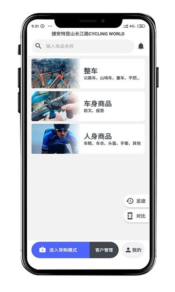 捷安特智能选车精灵app下载-捷安特智能选车精灵软件下载