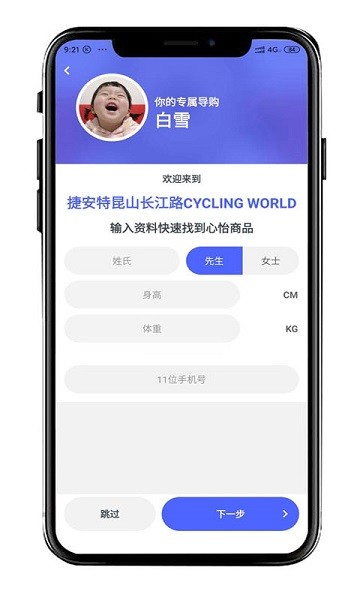 捷安特智能选车精灵app下载-捷安特智能选车精灵软件下载