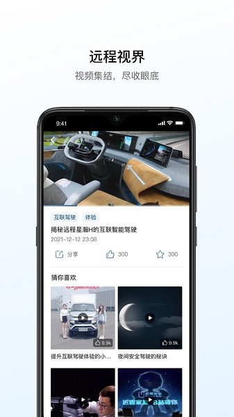 吉利远程汽车app下载-吉利远程汽车安卓版下载