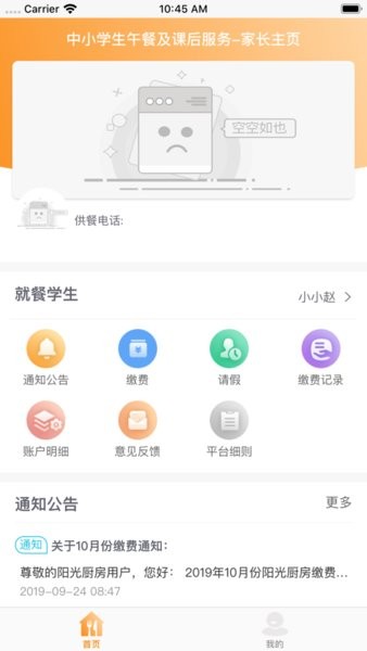 邯郸阳光厨房app最新版下载-邯郸阳光厨房软件下载