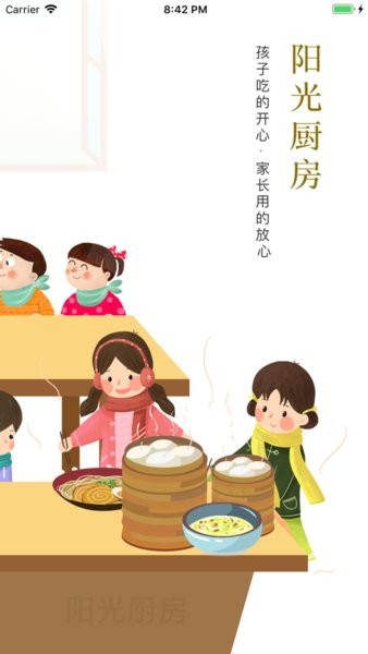 邯郸阳光厨房app最新版下载-邯郸阳光厨房软件下载